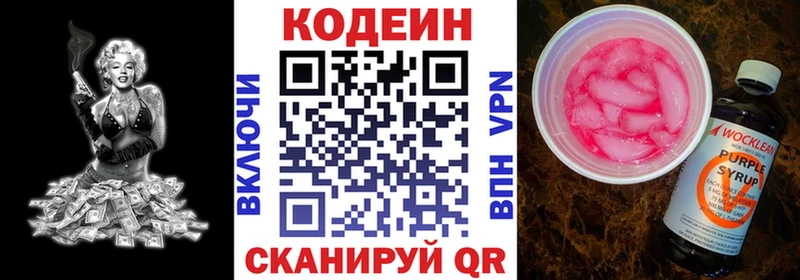 Codein напиток Lean (лин) Калач
